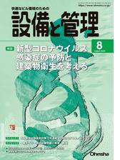 設備と管理 Honto電子書籍ストア