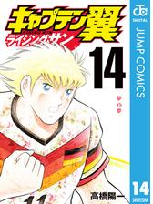 キャプテン翼 ライジングサン 漫画 無料 試し読みも Honto電子書籍ストア