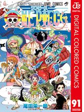 One Piece カラー版 94 漫画 の電子書籍 新刊 無料 試し読みも Honto電子書籍ストア