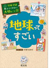 期間限定価格】学校では教えてくれない大切なこと 39 知っておきたい