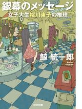 浦島太郎の真相 恐ろしい八つの昔話 の電子書籍 Honto電子書籍ストア