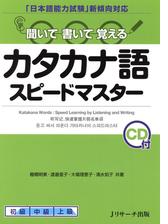 カタカナ語スピードマスター Honto電子書籍ストア