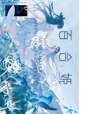 コミック百合姫 17年4月号の電子書籍 Honto電子書籍ストア