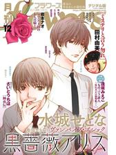 月刊ｆｌｏｗｅｒｓ 漫画 無料 試し読みも Honto電子書籍ストア