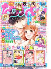 なかよし 21年1月号 年12月1日発売 漫画 の電子書籍 無料 試し読みも Honto電子書籍ストア