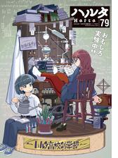 ハルタ 漫画 無料 試し読みも Honto電子書籍ストア