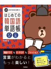 はじめての韓国語単語帳 Honto電子書籍ストア はじめての韓国語単語帳 Honto電子書籍ストア