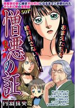 憎悪の証 ２ 漫画 の電子書籍 無料 試し読みも Honto電子書籍ストア