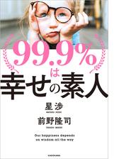 99 9 は幸せの素人 Honto電子書籍ストア