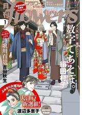 月刊ｆｌｏｗｅｒｓ 21年1月号 年11月27日発売 漫画 の電子書籍 無料 試し読みも Honto電子書籍ストア