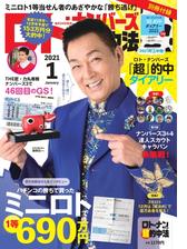 ロト ナンバーズ 超 的中法21年1月号の電子書籍 Honto電子書籍ストア