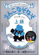 うんこなぞなぞ 大人も楽しめる 上級 Honto電子書籍ストア