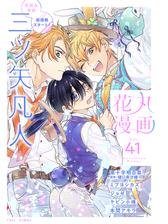 花丸漫画 Vol 39の電子書籍 Honto電子書籍ストア