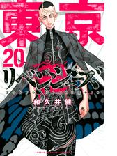 東京卍リベンジャーズ ８ 漫画 の電子書籍 無料 試し読みも Honto電子書籍ストア