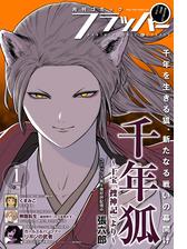 電子版 月刊コミックフラッパー 漫画 無料 試し読みも Honto電子書籍ストア