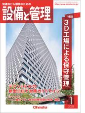 設備と管理21年1月号の電子書籍 Honto電子書籍ストア