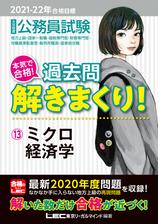 21 22年合格目標 公務員試験 本気で合格 過去問解きまくり 1 数的推理 資料解釈の電子書籍 Honto電子書籍ストア