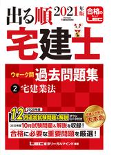 年版 出る順宅建士 当たる 直前予想模試の電子書籍 Honto電子書籍ストア