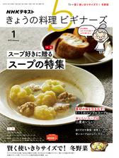 nhk きょうの料理 ビギナーズ Honto電子書籍ストア nhk きょうの料理 ビギナーズ Honto電子書籍ストア