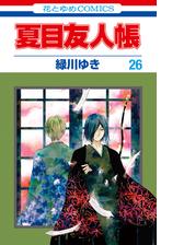 夏目友人帳 漫画 無料 試し読みも Honto電子書籍ストア