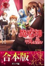 合本版 魔導師は平凡を望む ガニア編 Honto電子書籍ストア