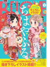 ｂｅ ｌｏｖｅ 21年2月号 年12月28日発売 漫画 の電子書籍 無料 試し読みも Honto電子書籍ストア