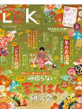 Ldk エル ディー ケー 年 11月号の電子書籍 Honto電子書籍ストア