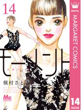 モーメント 永遠の一瞬 期間限定試し読み増量 11 漫画 の電子書籍 無料 試し読みも Honto電子書籍ストア