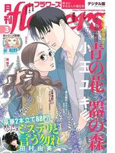 月刊ｆｌｏｗｅｒｓ 漫画 無料 試し読みも Honto電子書籍ストア