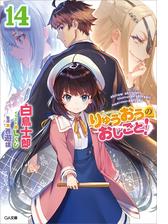 りゅうおうのおしごと １４の電子書籍 Honto電子書籍ストア