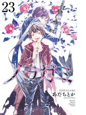 ノラガミ 13 漫画 の電子書籍 無料 試し読みも Honto電子書籍ストア