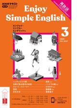 ｎｈｋラジオ エンジョイ シンプル イングリッシュ Honto電子書籍ストア