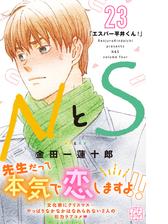 ｎとｓ プチデザ 23 漫画 の電子書籍 無料 試し読みも Honto電子書籍ストア