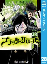 ブラッククローバー 21 漫画 の電子書籍 無料 試し読みも Honto電子書籍ストア