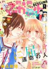 別冊マーガレット 21年4月号 漫画 の電子書籍 無料 試し読みも Honto電子書籍ストア