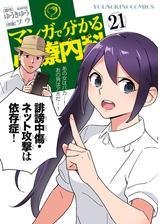 マンガで分かる心療内科 ６ 漫画 の電子書籍 無料 試し読みも Honto電子書籍ストア