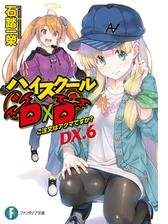 ハイスクールd D Dx 6 ご注文はアクマですか の電子書籍 Honto電子書籍ストア