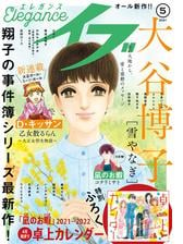 エレガンスイブ 21年5月号の電子書籍 Honto電子書籍ストア