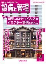設備と管理21年4月号の電子書籍 Honto電子書籍ストア