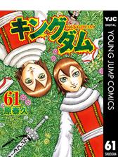 キングダム 50 漫画 の電子書籍 無料 試し読みも Honto電子書籍ストア