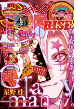 ジャンプsq Rise 21 Spring 漫画 の電子書籍 無料 試し読みも Honto電子書籍ストア