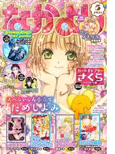 なかよし 21年1月号 年12月1日発売 漫画 の電子書籍 無料 試し読みも Honto電子書籍ストア