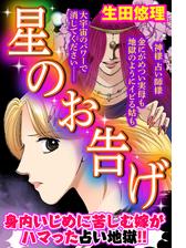 星のお告げ 4 漫画 の電子書籍 無料 試し読みも Honto電子書籍ストア 星のお告げ 4 漫画 の電子書籍 無料 試し読みも Honto電子書籍ストア