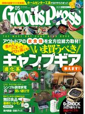 Goodspress2021年5月号の電子書籍 Honto電子書籍ストア