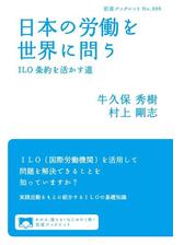 世界の労働　日本ILO協会　2001-2003