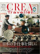 CREA Traveller 2022 vol.3 （日本のワインとご馳走に心躍る テロワールを訪ねて）の電子書籍 - honto電子書籍ストア