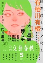 別冊文藝春秋 Honto電子書籍ストア