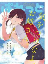 期間限定 無料お試し版 まんが4コマぱれっと 17年7月号 漫画 の電子書籍 無料 試し読みも Honto電子書籍ストア