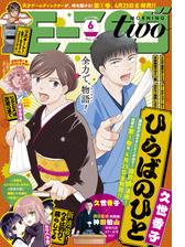 月刊モーニング ツー 漫画 無料 試し読みも Honto電子書籍ストア