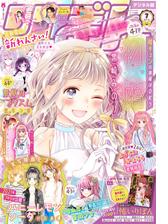 りぼん 21年7月号 電子版 漫画 の電子書籍 無料 試し読みも Honto電子書籍ストア